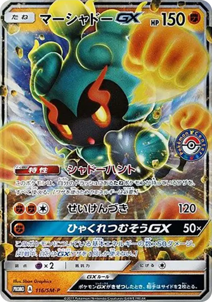 瑪夏多 [SM-P 116] — PTCG 寶可夢卡牌圖片｜呼卡 Huca