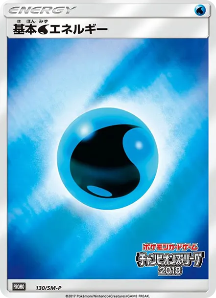 基本水エネルギー P [SM-P 130] — PTCG 寶可夢卡牌圖片｜呼卡 Huca