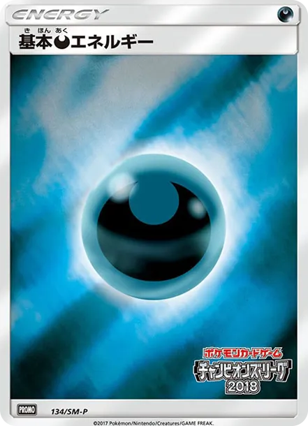 基本悪エネルギー P [SM-P 134] — PTCG 寶可夢卡牌圖片｜呼卡 Huca