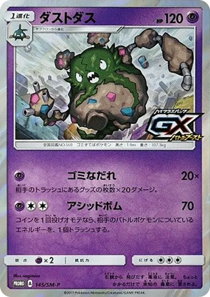 灰塵山 [SM-P 145] — PTCG 寶可夢卡牌圖片｜呼卡 Huca