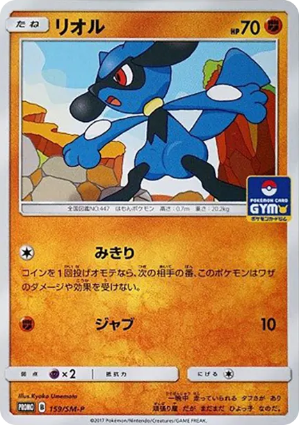 利歐路 [SM-P 159] — PTCG 寶可夢卡牌圖片｜呼卡 Huca
