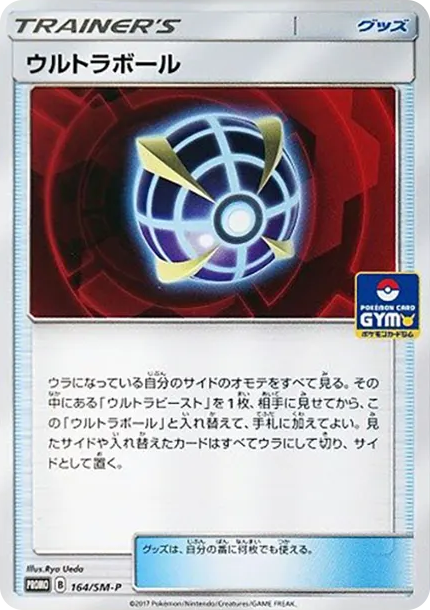 ウルトラボール P [SM-P 164] — PTCG 寶可夢卡牌圖片｜呼卡 Huca