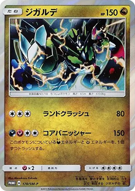 基格爾德 P [SM-P 178] — PTCG 寶可夢卡牌圖片｜呼卡 Huca