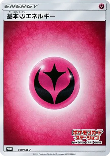 基本フェアリーエネルギー P [SM-P 190] — PTCG 寶可夢卡牌圖片｜呼卡 Huca