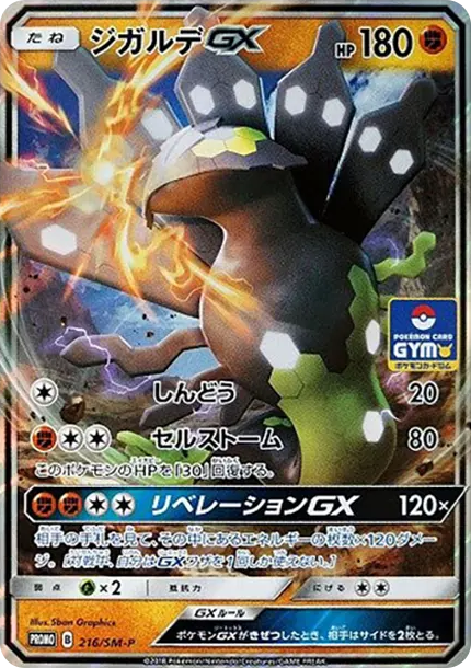 基格爾德 [SM-P 216] — PTCG 寶可夢卡牌圖片｜呼卡 Huca