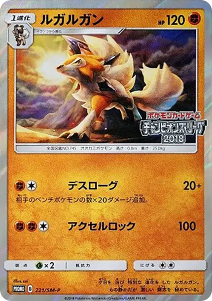 鬃岩狼人 [SM-P 221] — PTCG 寶可夢卡牌圖片｜呼卡 Huca