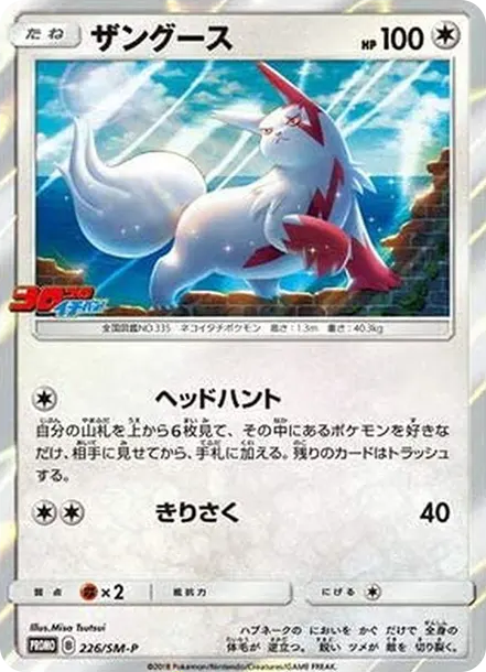 貓鼬斬 [SM-P 226] — PTCG 寶可夢卡牌圖片｜呼卡 Huca