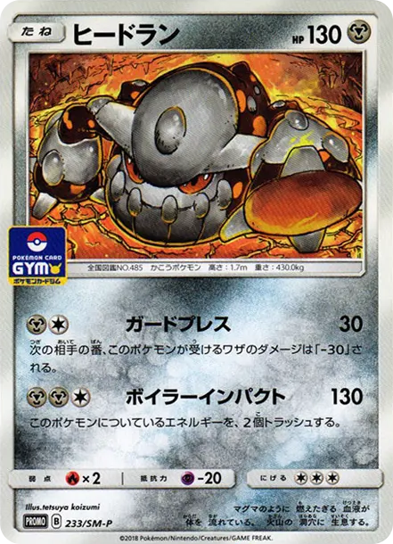 鋼火神獸 [SM-P 233] — PTCG 寶可夢卡牌圖片｜呼卡 Huca