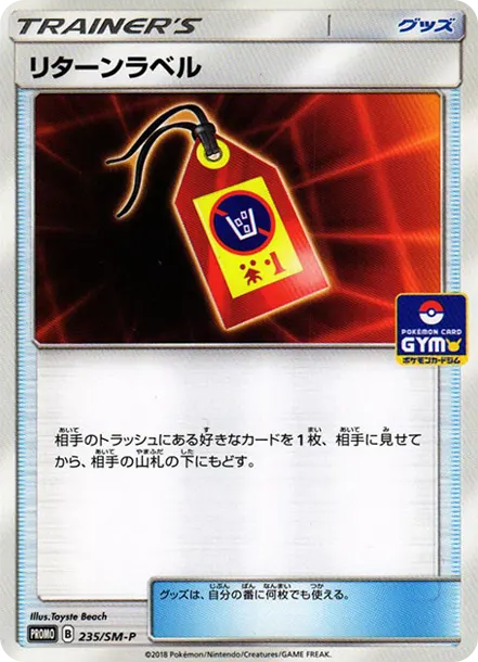 リターンラベル P [SM-P 235] — PTCG 寶可夢卡牌圖片｜呼卡 Huca