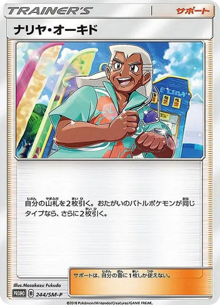 成也・大木 [SM-P 244] — PTCG 寶可夢卡牌圖片｜呼卡 Huca