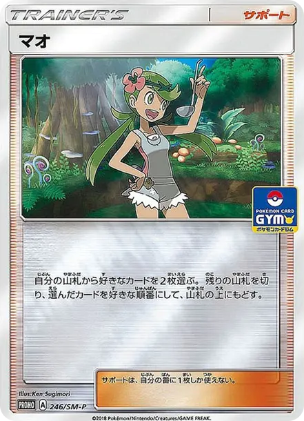 瑪奧 [SM-P 246] — PTCG 寶可夢卡牌圖片｜呼卡 Huca