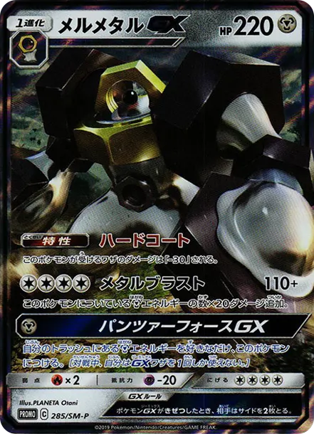 美錄梅塔 [SM-P 285] — PTCG 寶可夢卡牌圖片｜呼卡 Huca
