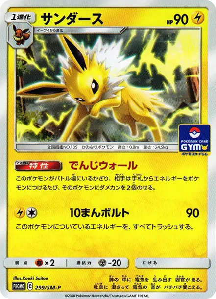 雷伊布 [SM-P 299] — PTCG 寶可夢卡牌圖片｜呼卡 Huca