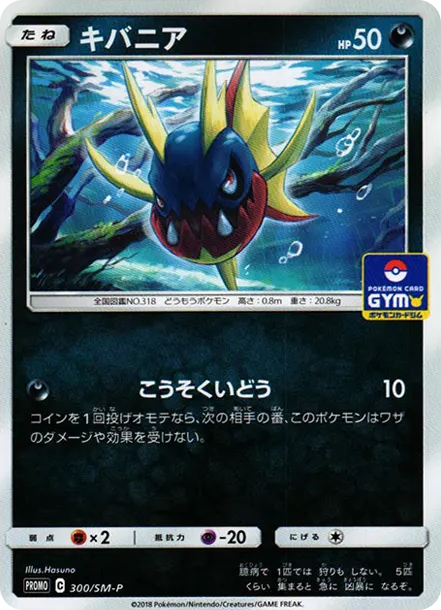 利牙魚 [SM-P 300] — PTCG 寶可夢卡牌圖片｜呼卡 Huca