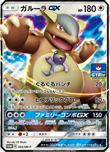 袋獸GX [SM-P 303] — PTCG 寶可夢卡牌圖片｜呼卡 Huca
