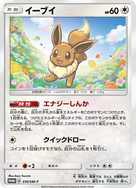 伊布 [SM-P 310] — PTCG 寶可夢卡牌圖片｜呼卡 Huca