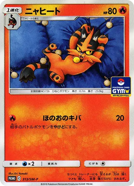 炎熱喵 [SM-P 313] — PTCG 寶可夢卡牌圖片｜呼卡 Huca