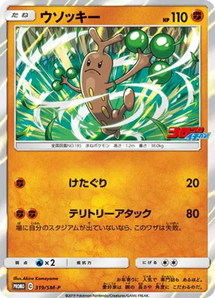 樹才怪 [SM-P 319] — PTCG 寶可夢卡牌圖片｜呼卡 Huca