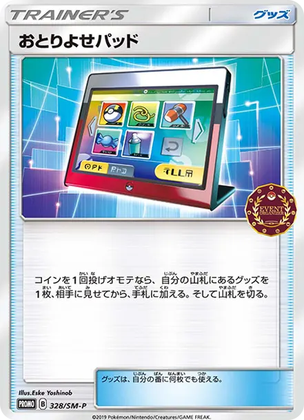 教練訓練家 [SM-P 328] — PTCG 寶可夢卡牌圖片｜呼卡 Huca