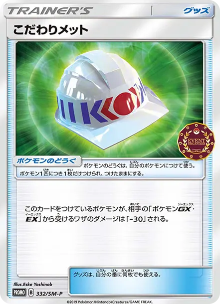 教練訓練家 [SM-P 332] — PTCG 寶可夢卡牌圖片｜呼卡 Huca