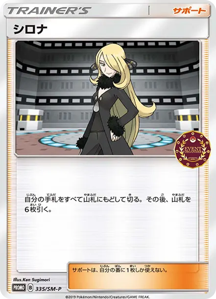 教練訓練家 [SM-P 335] — PTCG 寶可夢卡牌圖片｜呼卡 Huca