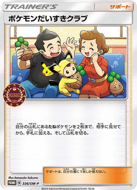 寶可夢迷俱樂部 [SM-P 336] — PTCG 寶可夢卡牌圖片｜呼卡 Huca