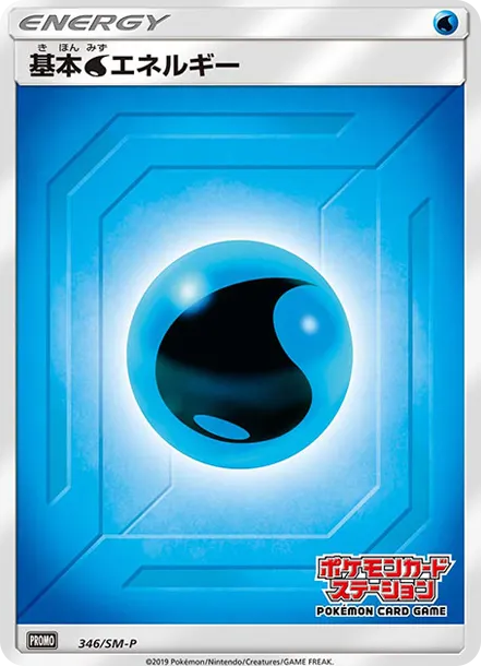 基本水エネルギー P [SM-P 346] — PTCG 寶可夢卡牌圖片｜呼卡 Huca