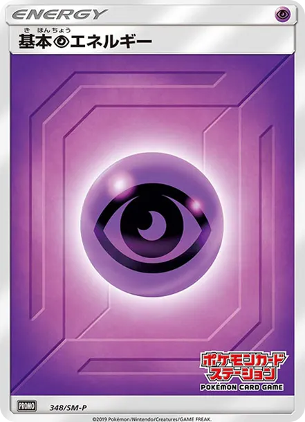 基本超エネルギー P [SM-P 348] — PTCG 寶可夢卡牌圖片｜呼卡 Huca