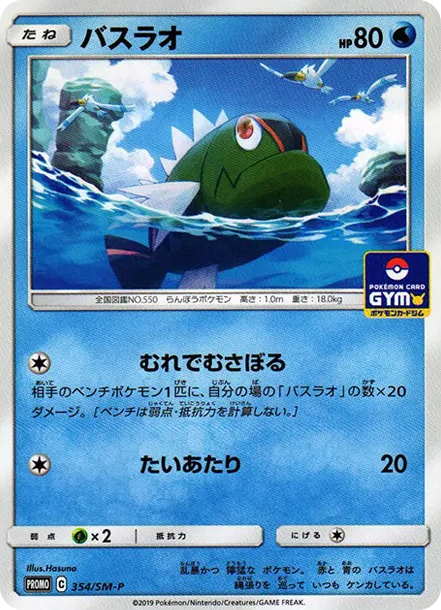 野蠻鱸魚 [SM-P 354] — PTCG 寶可夢卡牌圖片｜呼卡 Huca