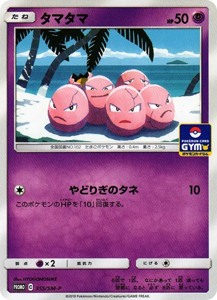 蛋蛋 [SM-P 355] — PTCG 寶可夢卡牌圖片｜呼卡 Huca
