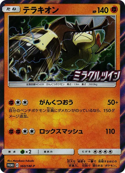 代拉基翁 P [SM-P 360] — PTCG 寶可夢卡牌圖片｜呼卡 Huca