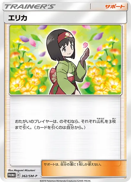 莉佳 [SM-P 362] — PTCG 寶可夢卡牌圖片｜呼卡 Huca