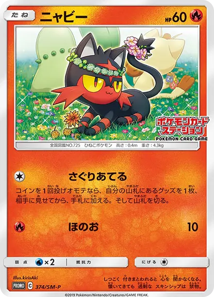 火斑喵 [SM-P 374] — PTCG 寶可夢卡牌圖片｜呼卡 Huca
