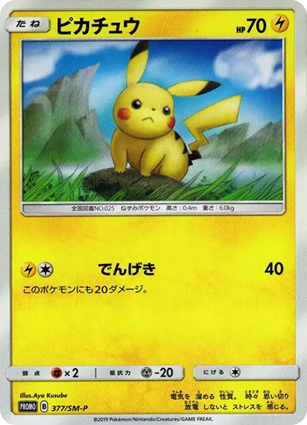 小屁孩皮卡丘 [SM-P 377] — PTCG 寶可夢卡牌圖片｜呼卡 Huca