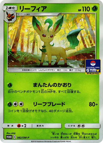 葉伊布 [SM-P 382] — PTCG 寶可夢卡牌圖片｜呼卡 Huca