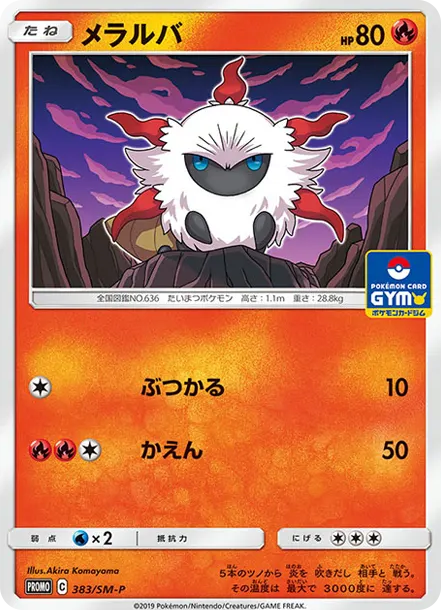 燃燒蟲 [SM-P 383] — PTCG 寶可夢卡牌圖片｜呼卡 Huca