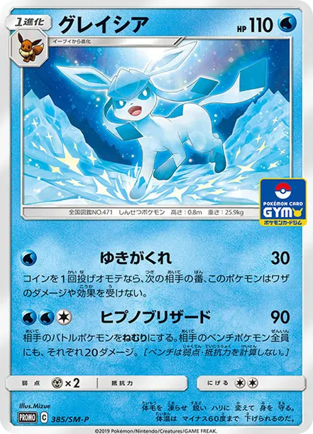 冰伊布 [SM-P 385] — PTCG 寶可夢卡牌圖片｜呼卡 Huca