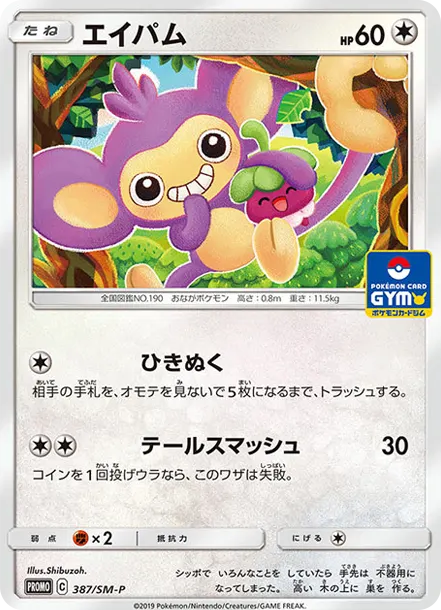 吉利蛋 [SM-P 387] — PTCG 寶可夢卡牌圖片｜呼卡 Huca