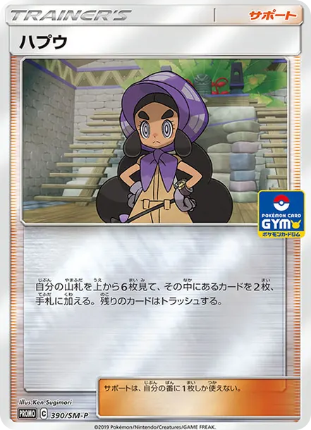 哈普烏 [SM-P 390] — PTCG 寶可夢卡牌圖片｜呼卡 Huca