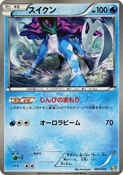 スイクン[K+K 004/018](最強爆流コンボデッキ60「カメックス+キュレム