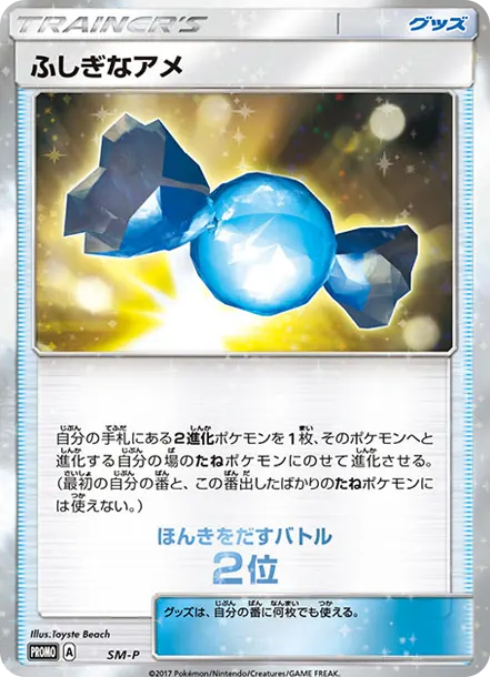 ふしぎなアメ P PTCG 卡牌價格