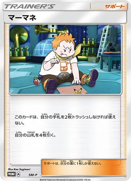 馬瑪內 PTCG 卡牌價格