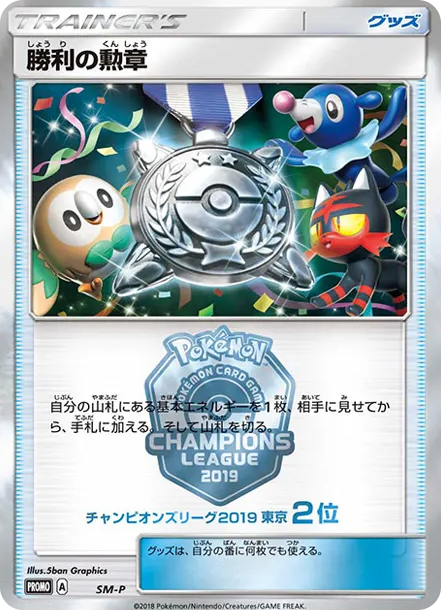 勝利の勲章 P [SM-P TOKYO] — PTCG 寶可夢卡牌圖片｜呼卡 Huca