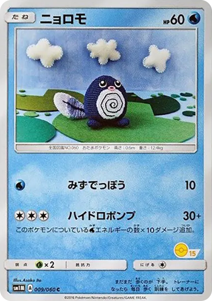 蚊香蝌蚪 PTCG 卡牌價格