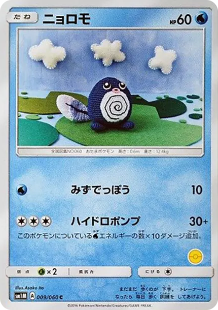 蚊香蝌蚪 [SM-P 009] — PTCG 寶可夢卡牌圖片｜呼卡 Huca