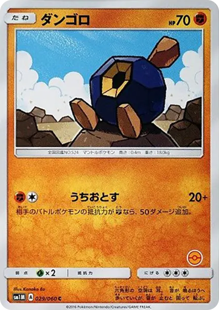石丸子 [SM-P 029] — PTCG 寶可夢卡牌圖片｜呼卡 Huca