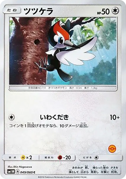 小篤兒 [SM-P 049] — PTCG 寶可夢卡牌圖片｜呼卡 Huca