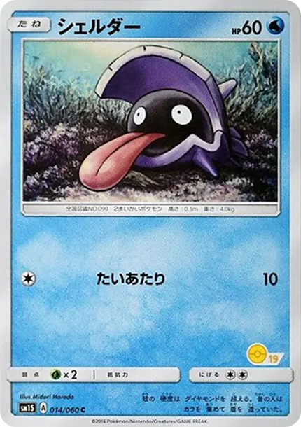 大舌貝 [SM-P 014] — PTCG 寶可夢卡牌圖片｜呼卡 Huca