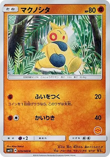 幕下力士 [SM-P 029] — PTCG 寶可夢卡牌圖片｜呼卡 Huca