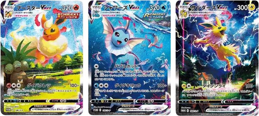 伊布三兄弟VMAX PTCG 卡牌價格